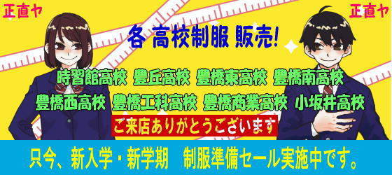 各高校制服販売！ご来店ありがとうございます