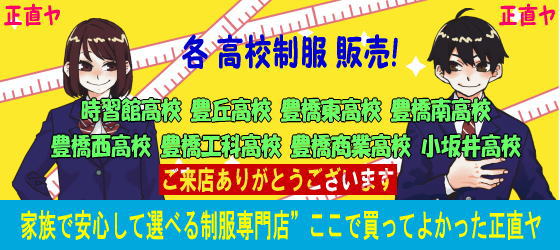 各高校制服販売！ご来店ありがとうございます